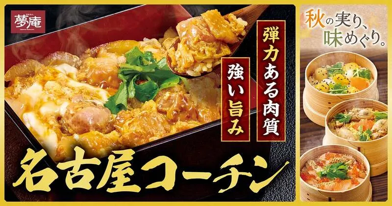 夢庵「秋の実り 味めぐりフェア」