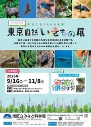 「【2026東京】シルバーウィークに入場無料＆予約不要で楽しめる博物館＆科学館22選」の写真