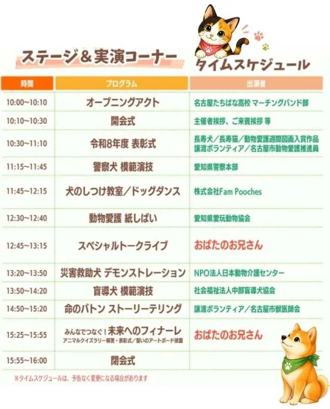 ステージ＆実演コーナー