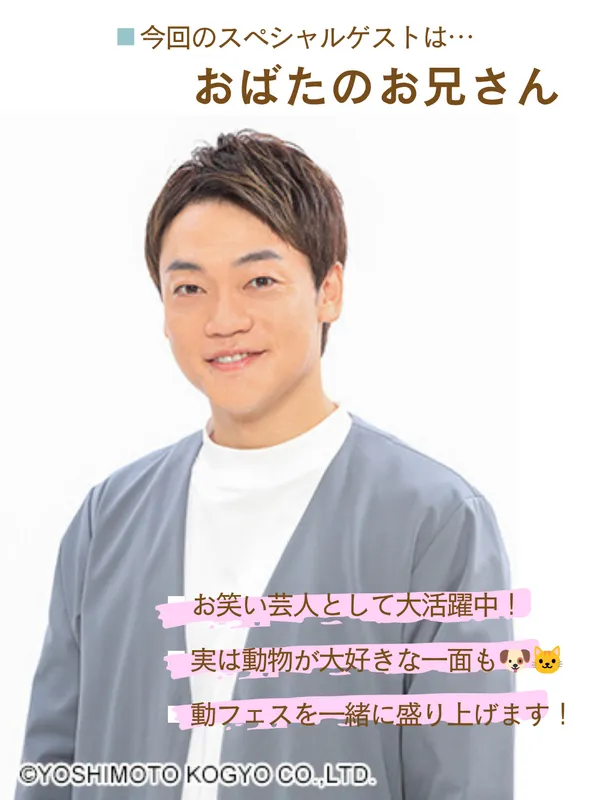 おばたのお兄さん スペシャルトークライブ