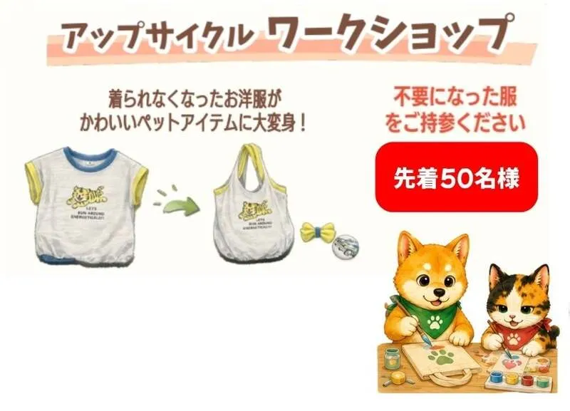 アップサイクル ワークショップ