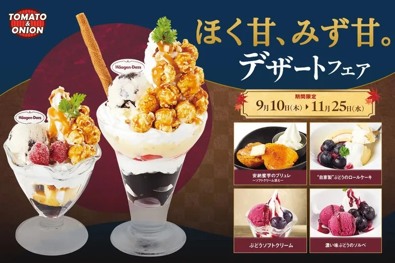 マト＆オニオン「秋のデザートフェア」