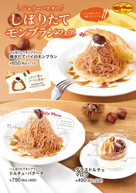 ジョリーパスタ「しぼりたてモンブランフェア」