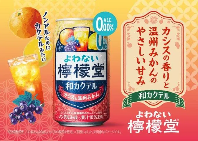 「よわない檸檬堂 和カクテル カシスと温州みかん」