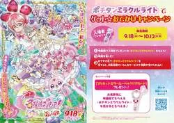 「【全国31店舗】映画プリキュアコラボ！ニラックスブッフェで限定クリアカード配布」の写真