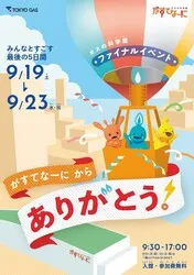 「【2026東京】シルバーウィークに入場無料＆予約不要で楽しめる博物館＆科学館22選」の写真