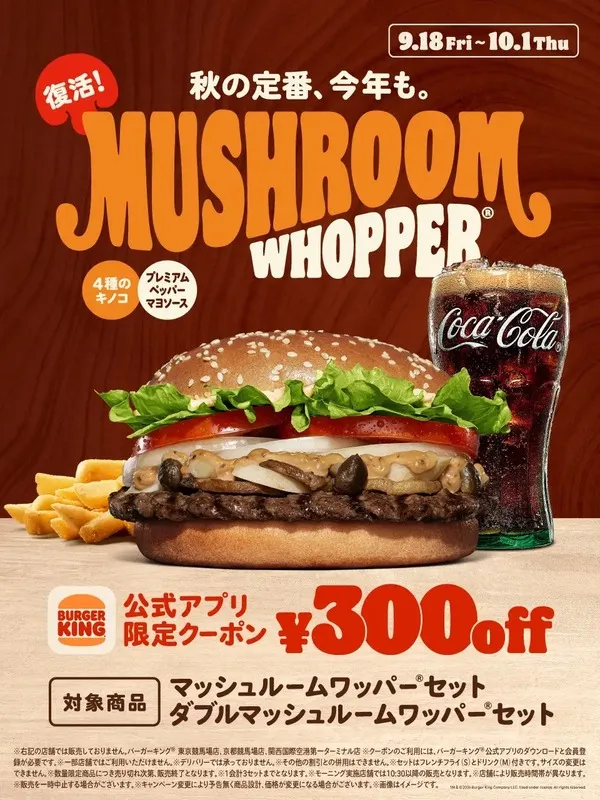 2種のセットが300円引きになる公式アプリ限定クーポンを2週間配信！