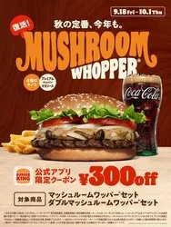2種のセットが300円引きになる公式アプリ限定クーポンを2週間配信！