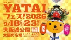 テレビ大阪YATAIフェス！2026