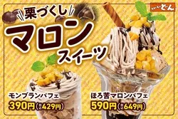 ステーキのどん「マロンスイーツフェア」