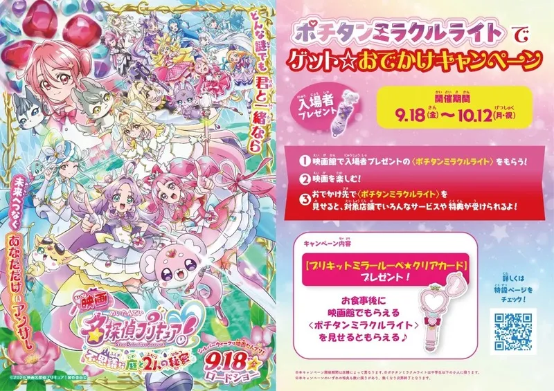  ニラックスブッフェ×「映画名探偵プリキュア！不思議な庭と2人の秘密」おでかけキャンペー