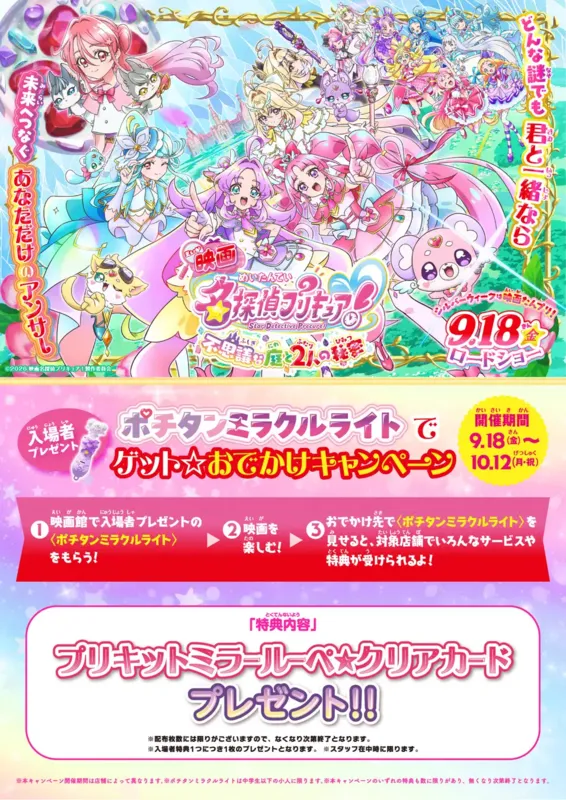 ブルースカイランドリー「ポチタンミラクルライトでゲット☆おでかけキャンペーン」