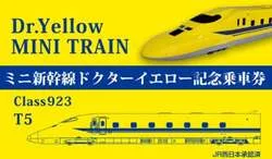 記念乗車券（イメージ）