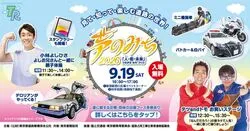 夢のみち2026