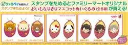 おいもなりきりマスコットぬいぐるみ