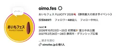 「前売450円で1日遊べる！焼き芋食べ比べ＆体験満載の「おいもフェス」が富士市で開催」の写真