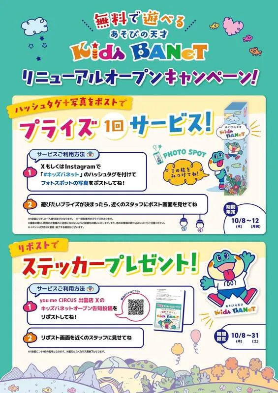 オープン記念キャンペーン