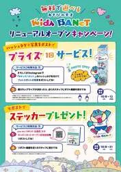 オープン記念キャンペーン