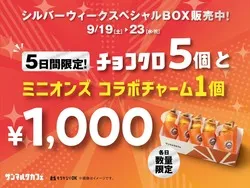 「サンマルクカフェ」シルバーウィークスペシャルBOX