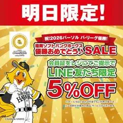 グッデイ 福岡ソフトバンクホークス 優勝おめでとうSALE