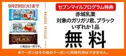 第3弾の対象商品、赤城乳業「ガリガリ君」