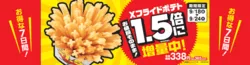 「セブンお菓子無料＆ポテト1.5倍＆ポケGOも♪シルバーウィークのコンビニおトク企画7選」の写真