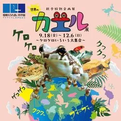 「【関東】雨の日もOK！シルバーウィーク（9/19～23）屋内おでかけイベント17選」の写真
