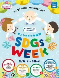 「【関東】雨の日もOK！シルバーウィーク（9/19～23）屋内おでかけイベント17選」の写真