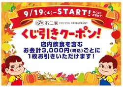 「シルバーウィークは外食が吉♪ファミレス・チェーン店お得技22選！大盛無料＆しゃぶ葉」の写真