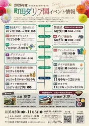 「【2026関東】華麗な「ダリア」で秋を満喫！おすすめ人気名所4選 咲き方や見頃も紹介」の写真