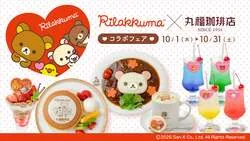 丸福珈琲店×リラックマコラボフェア♪のメインビジュアル