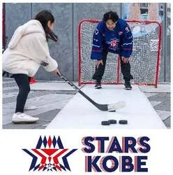 スターズ神戸 アイスホッケー体験