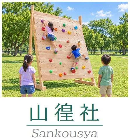 クライミング体験　協力：山徨社