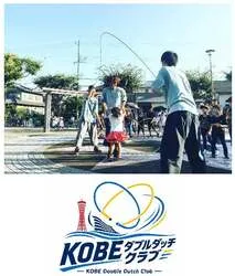 ダブルダッチ体験ブース　協力：特定非営利活動法人ダッチアイリス