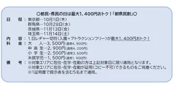 「西武園ゆうえんち秋の感謝デー　1日フリーパスが最大2,000円割引＆名前割でさらにお得」の写真