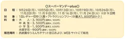 「西武園ゆうえんち秋の感謝デー　1日フリーパスが最大2,000円割引＆名前割でさらにお得」の写真