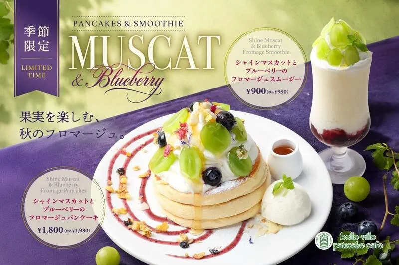 belle-ville pancake cafe「シャインマスカットとブルーベリーのフロマージュパンケーキ」