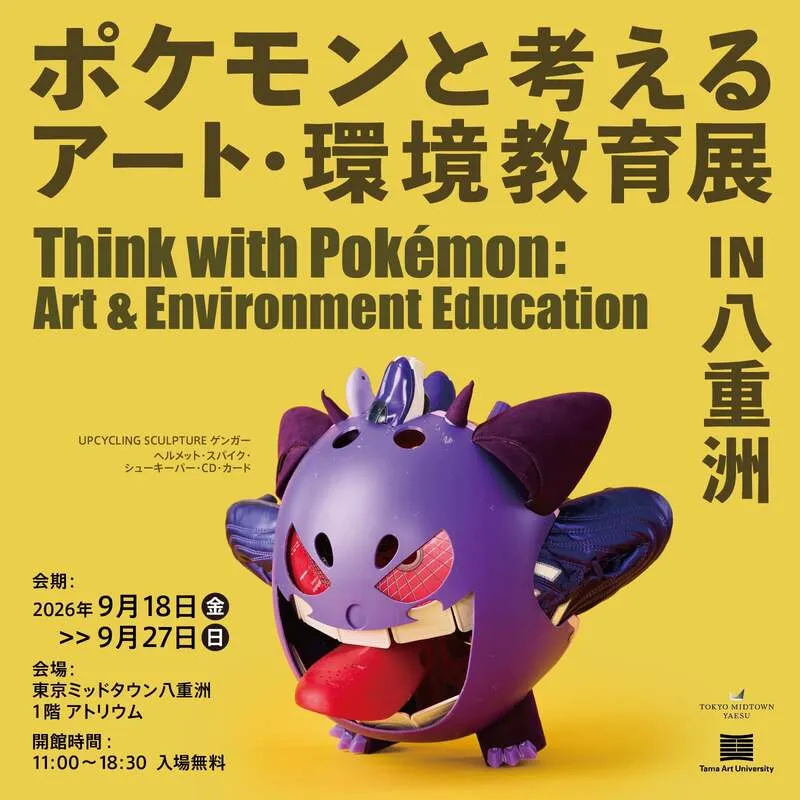（C）Pokemon.（C）Nintendo/Creatures Inc. /GAME FREAK inc.  ポケットモンスター・ポケモン・Pokémonは任天堂・クリーチャーズ・ゲームフリークの登録商標です。