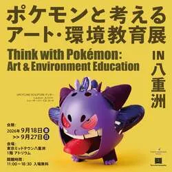 （C）Pokemon.（C）Nintendo/Creatures Inc. /GAME FREAK inc.  ポケットモンスター・ポケモン・Pokémonは任天堂・クリーチャーズ・ゲームフリークの登録商標です。