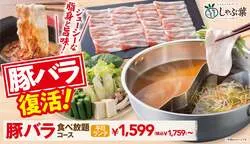 しゃぶ葉「豚バラコース」