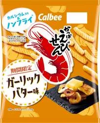 カルビー「かっぱえびせん ガーリックバター味」