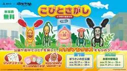 「「こびとさがし in 厚木市」参加無料で開催　ビンゴやクイズラリーで豪華特典をゲット」の写真