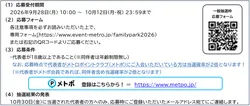 「東京メトロ綾瀬車両基地で親子イベント！抽選で1万人を無料招待　車両と綱引き体験も」の写真