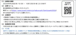 「東京メトロ綾瀬車両基地で親子イベント！抽選で1万人を無料招待　車両と綱引き体験も」の写真