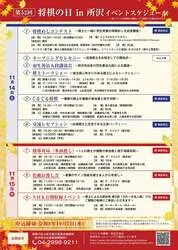 「第52回将棋の日in所沢」イベントスケジュール