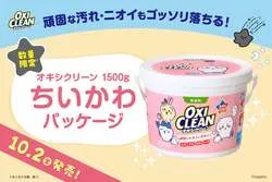 オキシクリーン 1500g ちいかわパッケージ
