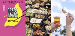 全国のクラフト餃子が集まるフードフェス