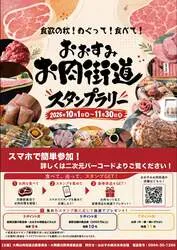 大隅お肉街道スタンプラリー2026