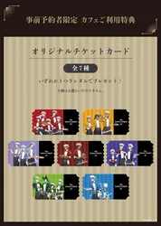 予約者限定カフェ利用特典