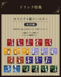 ドリンク注文特典